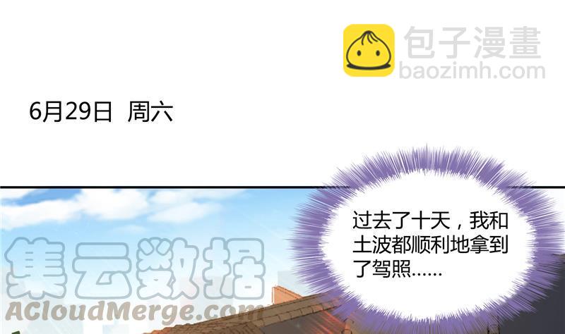 🍚修真聊天群 第73话 你的狗老公 第28页