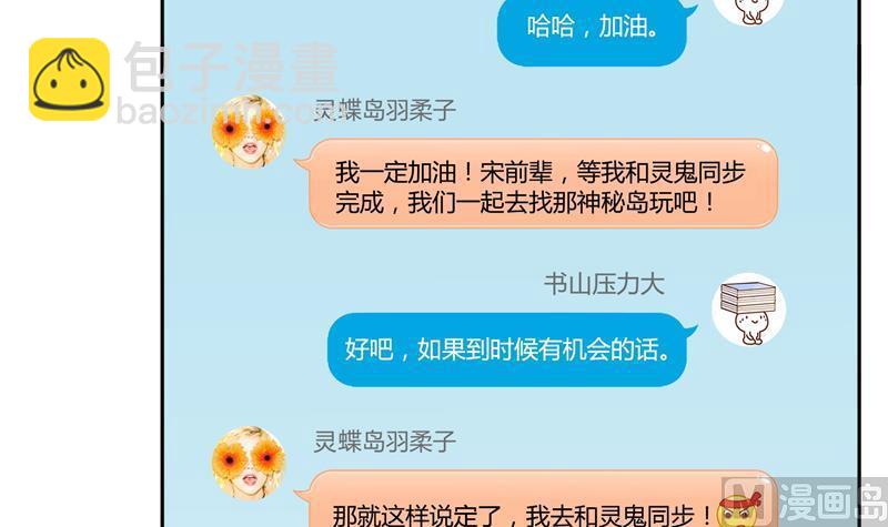 🍚修真聊天群 第73话 你的狗老公 第3页