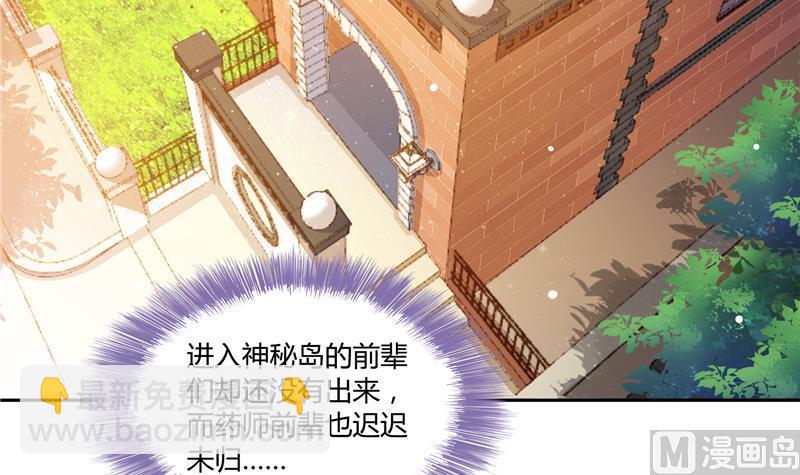 🍚修真聊天群 第73话 你的狗老公 第30页