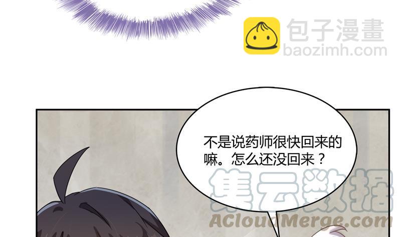 🍚修真聊天群 第73话 你的狗老公 第31页