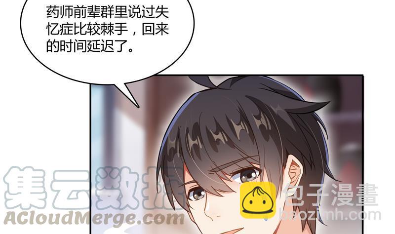 🍚修真聊天群 第73话 你的狗老公 第34页