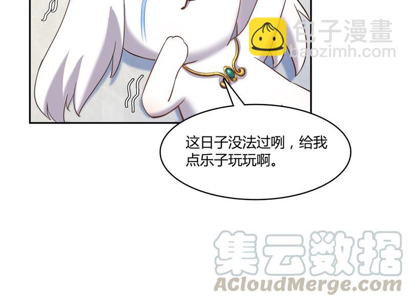🍚修真聊天群 第73话 你的狗老公 第37页