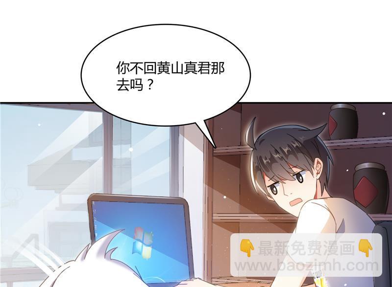 🍚修真聊天群 第73话 你的狗老公 第38页