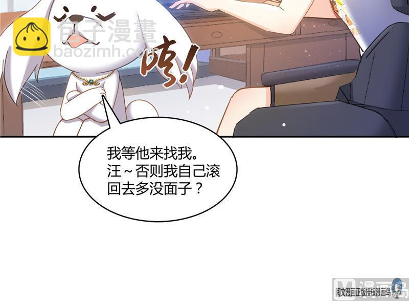 🍚修真聊天群 第73话 你的狗老公 第39页