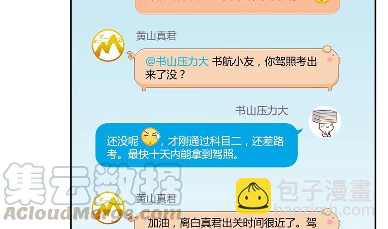 🍚修真聊天群 第73话 你的狗老公 第4页
