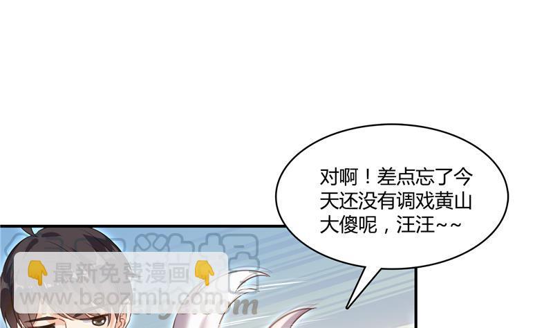 🍚修真聊天群 第73话 你的狗老公 第40页