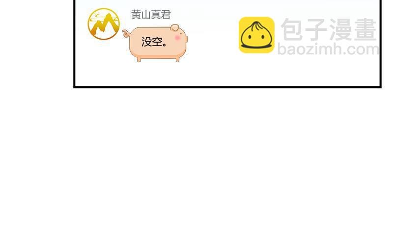 🍚修真聊天群 第73话 你的狗老公 第44页