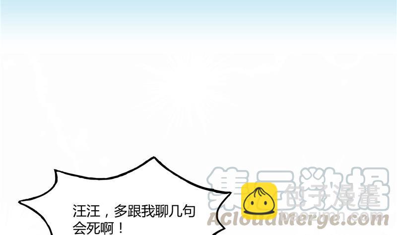 🍚修真聊天群 第73话 你的狗老公 第46页