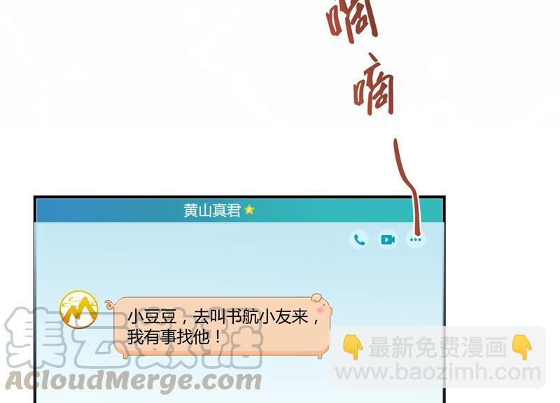 🍚修真聊天群 第73话 你的狗老公 第49页