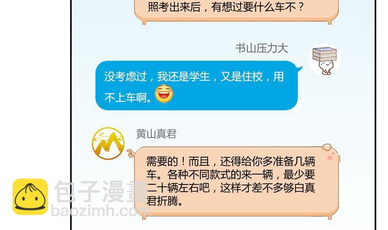 🍚修真聊天群 第73话 你的狗老公 第5页