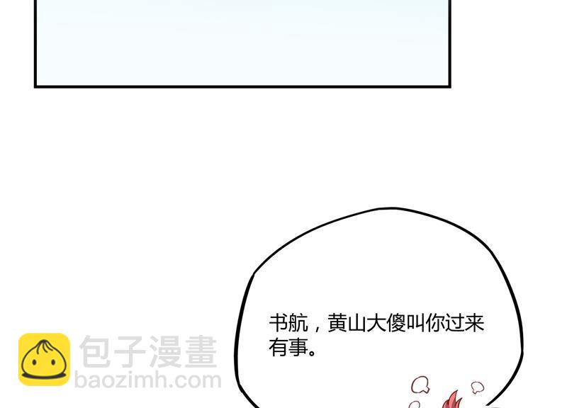 🍚修真聊天群 第73话 你的狗老公 第50页
