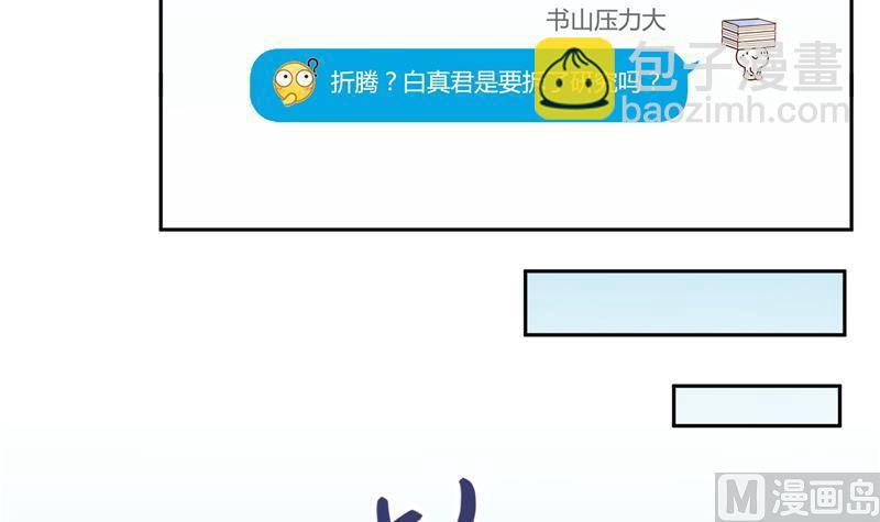 🍚修真聊天群 第73话 你的狗老公 第6页