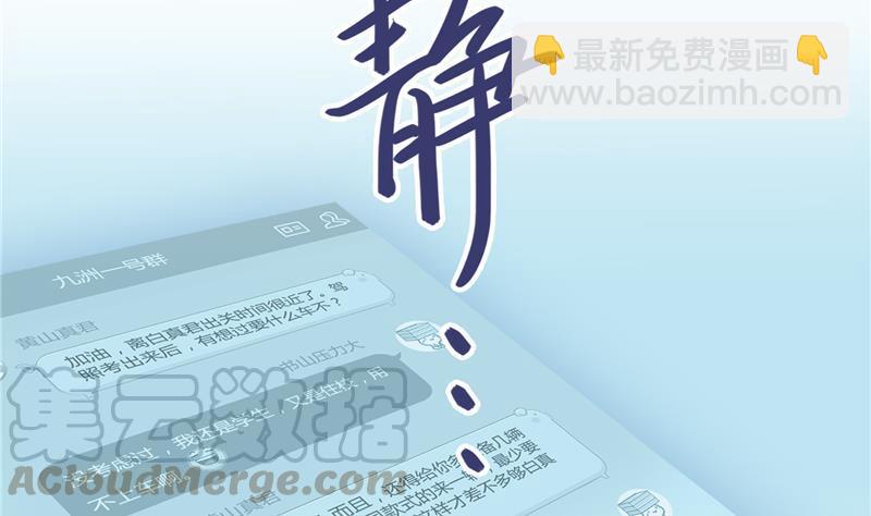 🍚修真聊天群 第73话 你的狗老公 第7页
