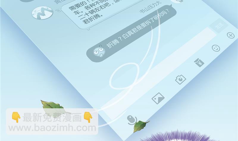 🍚修真聊天群 第73话 你的狗老公 第8页