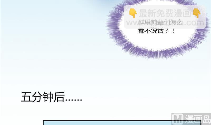 🍚修真聊天群 第73话 你的狗老公 第9页