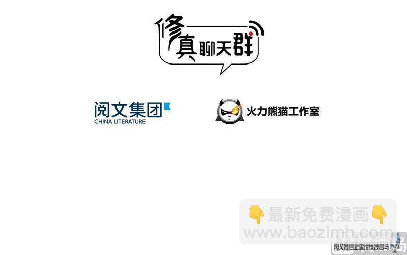 🍚修真聊天群 第75话 白真君被抢走了 第12页