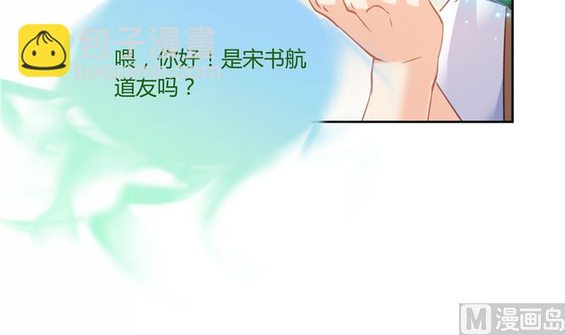 🍚修真聊天群 第75话 白真君被抢走了 第18页