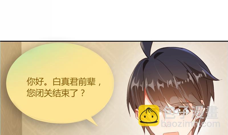 🍚修真聊天群 第75话 白真君被抢走了 第19页
