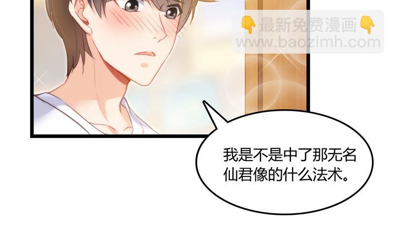 🍚修真聊天群 第75话 白真君被抢走了 第2页