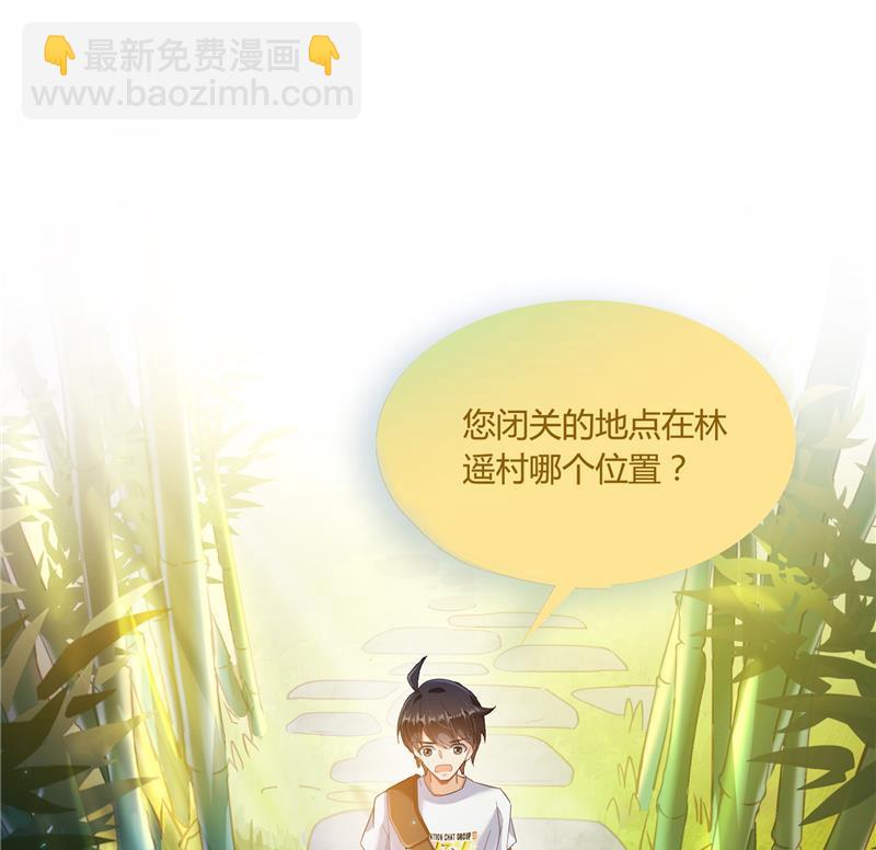 🍚修真聊天群 第75话 白真君被抢走了 第23页
