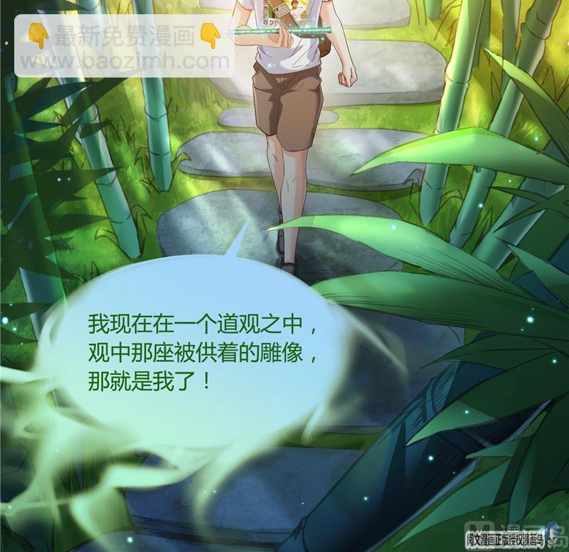 🍚修真聊天群 第75话 白真君被抢走了 第24页