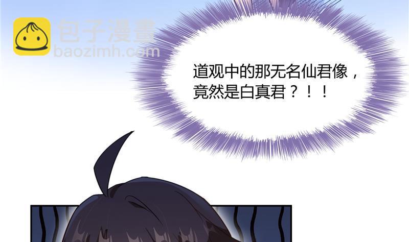 🍚修真聊天群 第75话 白真君被抢走了 第28页