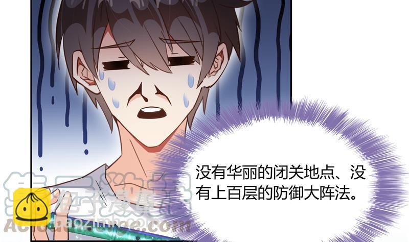 🍚修真聊天群 第75话 白真君被抢走了 第29页