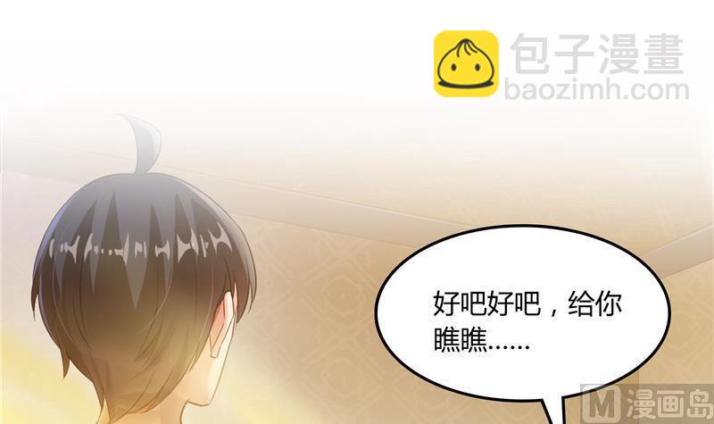 🍚修真聊天群 第75话 白真君被抢走了 第3页