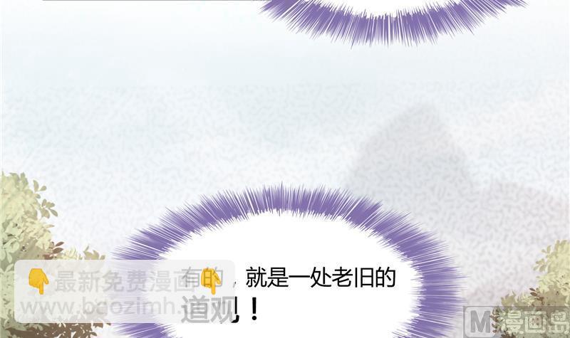 🍚修真聊天群 第75话 白真君被抢走了 第30页
