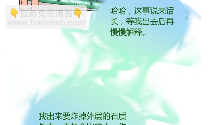 🍚修真聊天群 第75话 白真君被抢走了 第35页