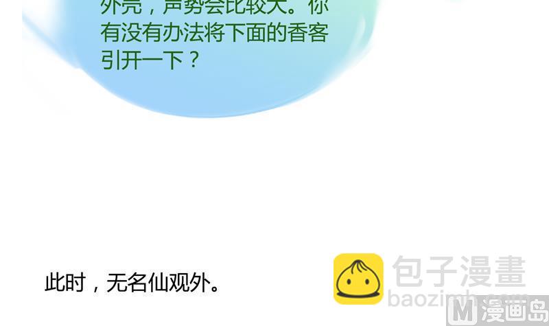 🍚修真聊天群 第75话 白真君被抢走了 第36页