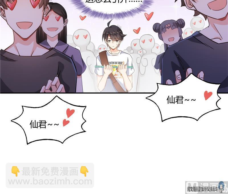 🍚修真聊天群 第75话 白真君被抢走了 第39页