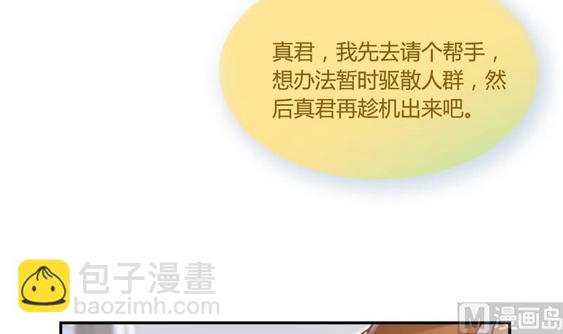 🍚修真聊天群 第75话 白真君被抢走了 第42页