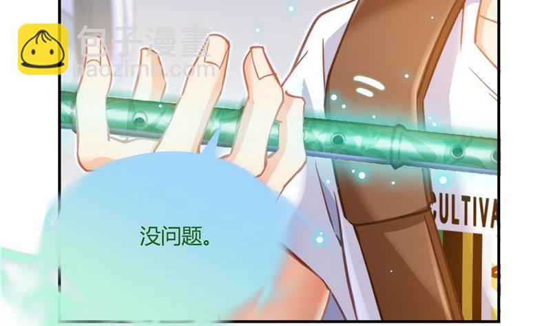 🍚修真聊天群 第75话 白真君被抢走了 第43页