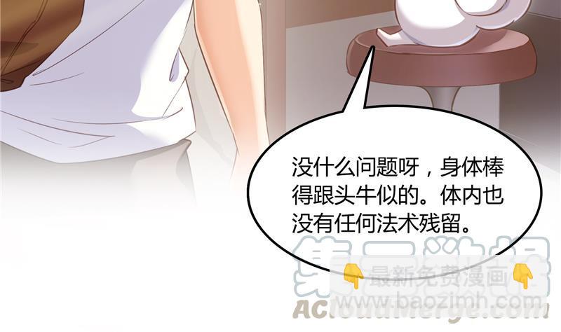 🍚修真聊天群 第75话 白真君被抢走了 第5页