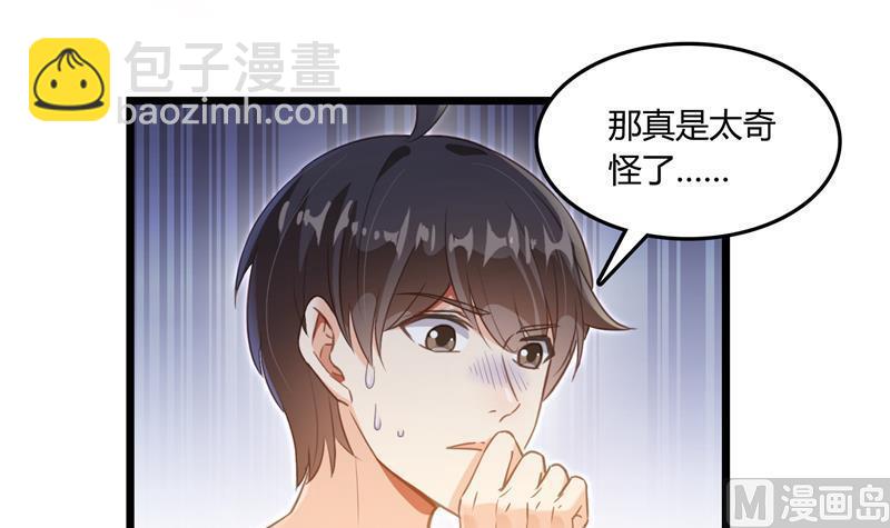 🍚修真聊天群 第75话 白真君被抢走了 第6页