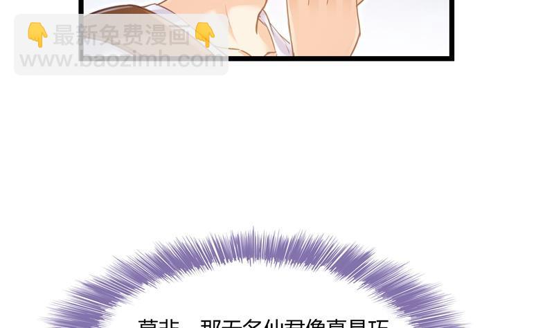 🍚修真聊天群 第75话 白真君被抢走了 第7页