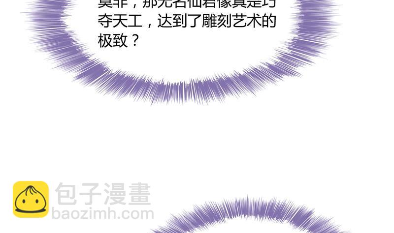 🍚修真聊天群 第75话 白真君被抢走了 第8页