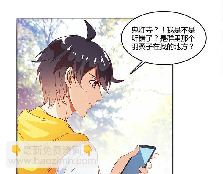 🍚修真聊天群 第09话蓦然回首那人却在... 第3页