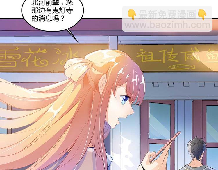 🍚修真聊天群 第09话蓦然回首那人却在... 第31页