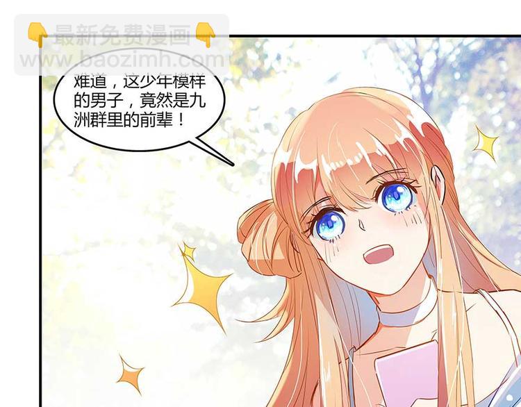 🍚修真聊天群 第09话蓦然回首那人却在... 第40页