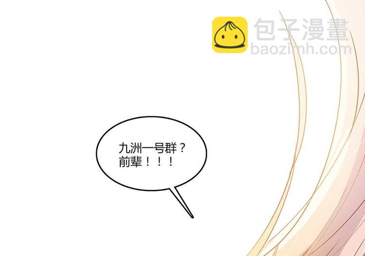 🍚修真聊天群 第09话蓦然回首那人却在... 第46页