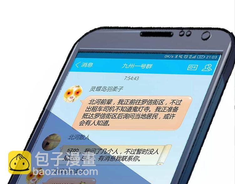 🍚修真聊天群 第09话蓦然回首那人却在... 第5页