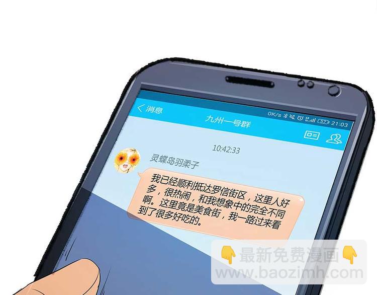 🍚修真聊天群 第09话蓦然回首那人却在... 第7页