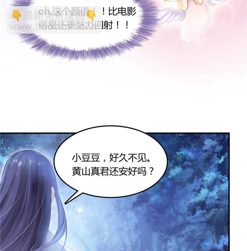 🍚修真聊天群 第77话 平地摔的前辈有多可怕 第11页