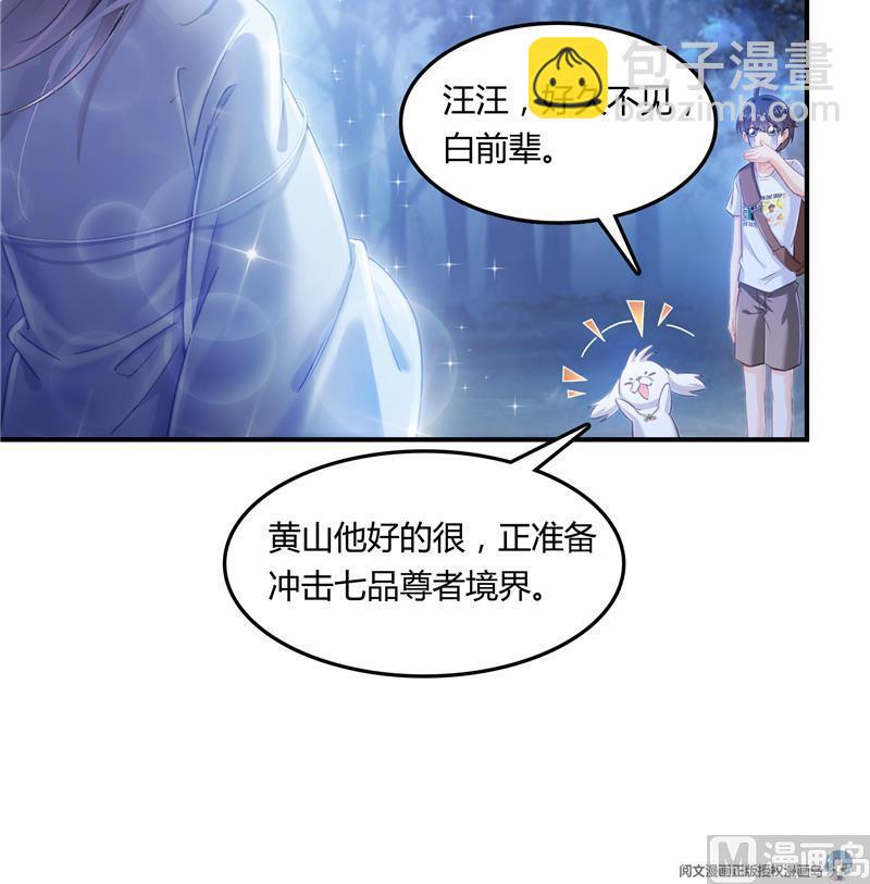 🍚修真聊天群 第77话 平地摔的前辈有多可怕 第12页