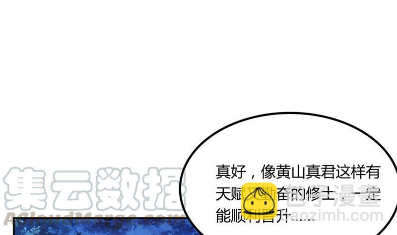 🍚修真聊天群 第77话 平地摔的前辈有多可怕 第13页