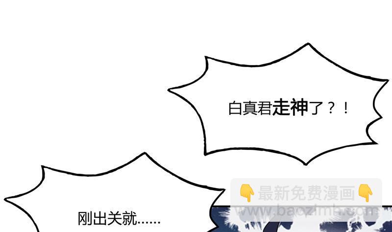 🍚修真聊天群 第77话 平地摔的前辈有多可怕 第20页