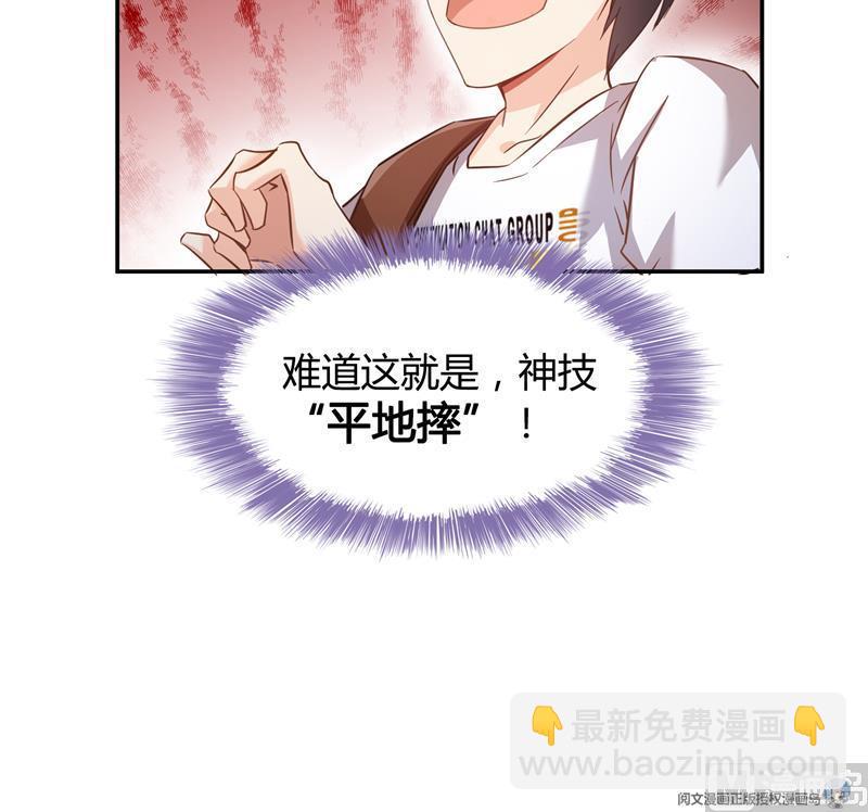 🍚修真聊天群 第77话 平地摔的前辈有多可怕 第27页