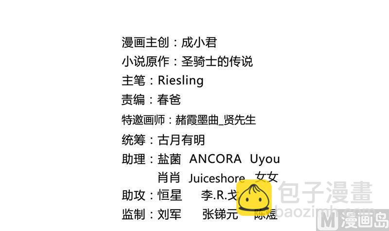 🍚修真聊天群 第77话 平地摔的前辈有多可怕 第3页